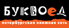 Скидка 10% для новых покупателей в bookvoed.ru! - Далматово